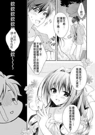 Risou no Koibito ga Dekite Shiawasemono datta Ore ga Kanojo no Imouto to....... Page #18