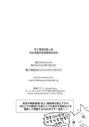 Risou no Koibito ga Dekite Shiawasemono datta Ore ga Kanojo no Imouto to....... Page #84