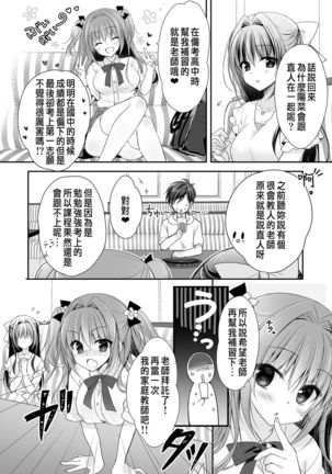Risou no Koibito ga Dekite Shiawasemono datta Ore ga Kanojo no Imouto to....... Page #25
