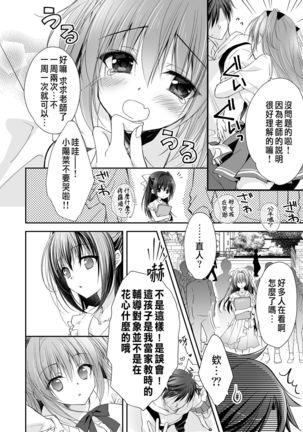 Risou no Koibito ga Dekite Shiawasemono datta Ore ga Kanojo no Imouto to....... Page #23