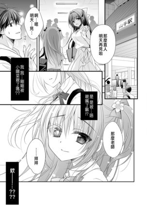 Risou no Koibito ga Dekite Shiawasemono datta Ore ga Kanojo no Imouto to....... Page #31