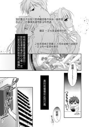 Risou no Koibito ga Dekite Shiawasemono datta Ore ga Kanojo no Imouto to....... Page #35