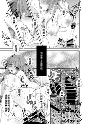 Risou no Koibito ga Dekite Shiawasemono datta Ore ga Kanojo no Imouto to....... Page #79