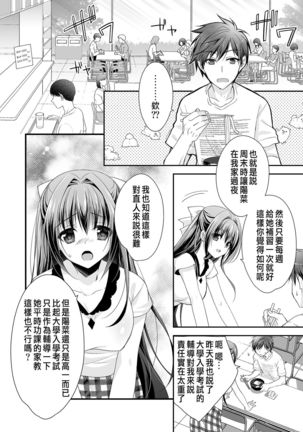 Risou no Koibito ga Dekite Shiawasemono datta Ore ga Kanojo no Imouto to....... Page #32