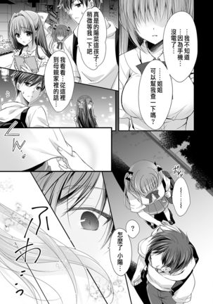 Risou no Koibito ga Dekite Shiawasemono datta Ore ga Kanojo no Imouto to....... Page #28