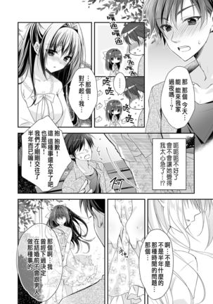 Risou no Koibito ga Dekite Shiawasemono datta Ore ga Kanojo no Imouto to....... Page #17