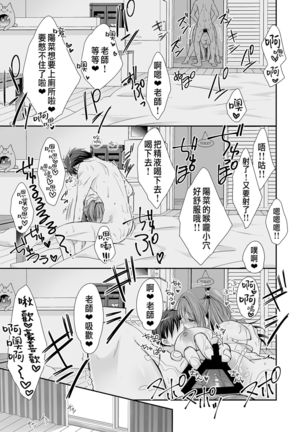 Risou no Koibito ga Dekite Shiawasemono datta Ore ga Kanojo no Imouto to....... Page #77