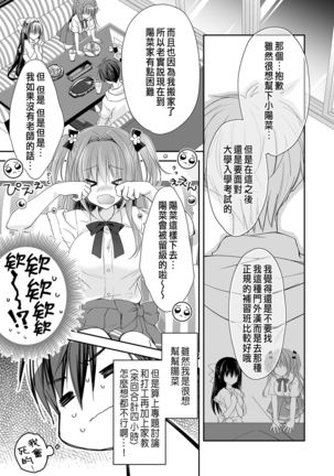 Risou no Koibito ga Dekite Shiawasemono datta Ore ga Kanojo no Imouto to....... Page #26