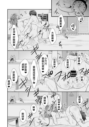 Risou no Koibito ga Dekite Shiawasemono datta Ore ga Kanojo no Imouto to....... Page #76