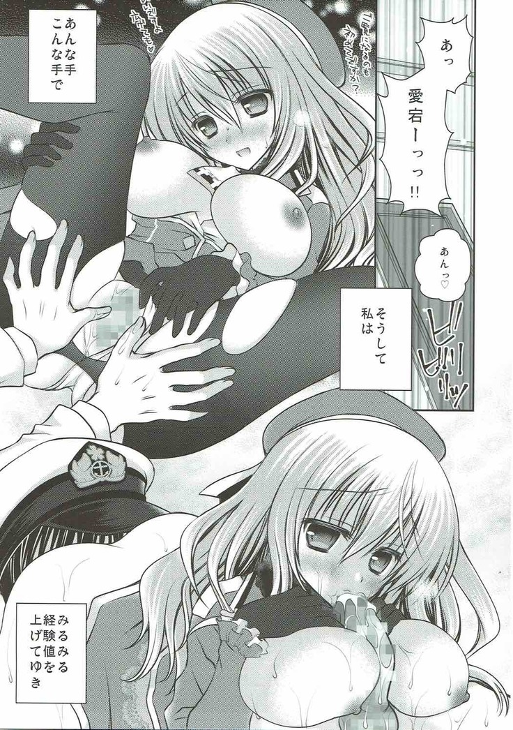 愛宕さんに優しくされたい?それともしたい?