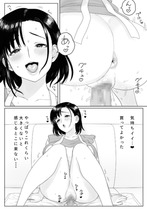 ある日ベランダで Page #35