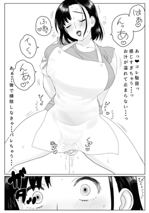 ある日ベランダで Page #39