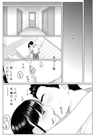 ある日ベランダで Page #43