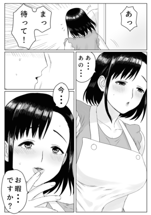 ある日ベランダで Page #13