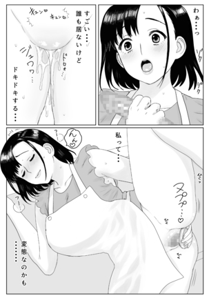 ある日ベランダで Page #38