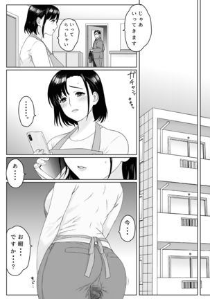 ある日ベランダで Page #60