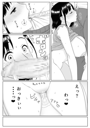 ある日ベランダで Page #45