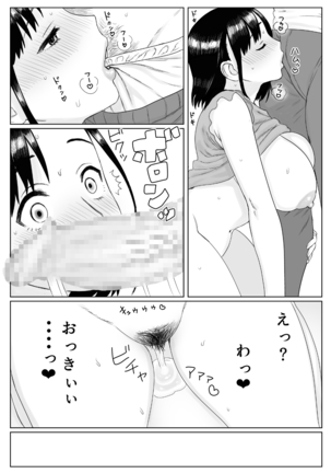 ある日ベランダで Page #16