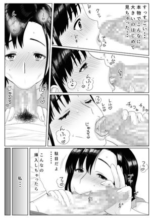 ある日ベランダで Page #17