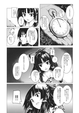 Jikou Seiritsu - Page 8