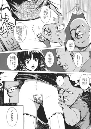 Jikou Seiritsu - Page 12