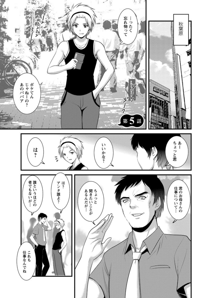 Part Time Manaka-san Wakazuma Enjokousai-ki