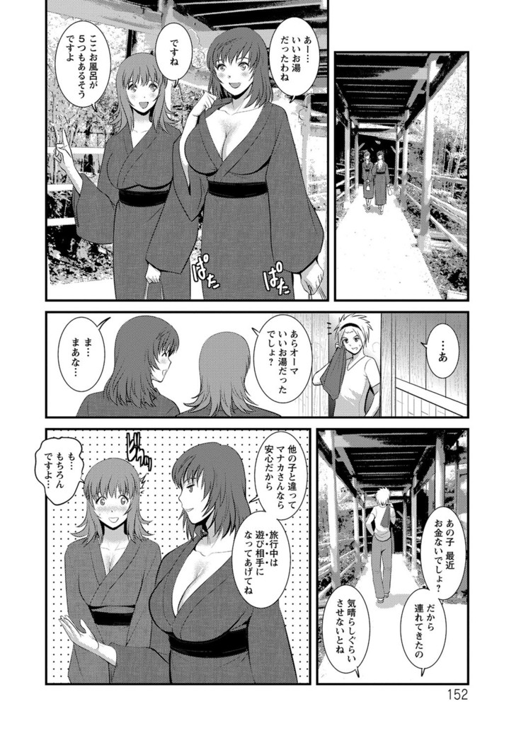 Part Time Manaka-san Wakazuma Enjokousai-ki