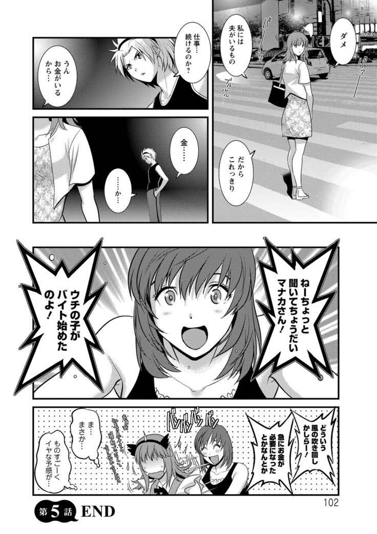 Part Time Manaka-san Wakazuma Enjokousai-ki