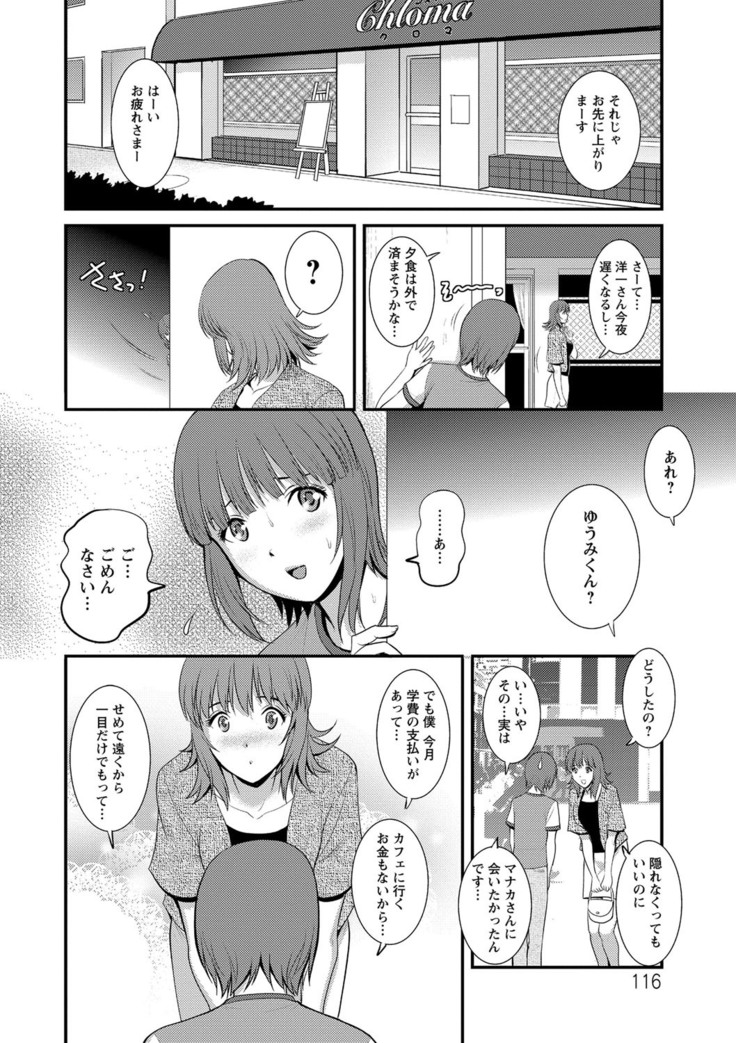 Part Time Manaka-san Wakazuma Enjokousai-ki