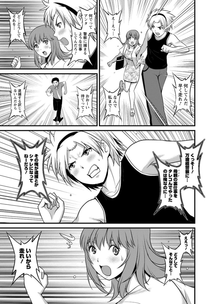 Part Time Manaka-san Wakazuma Enjokousai-ki
