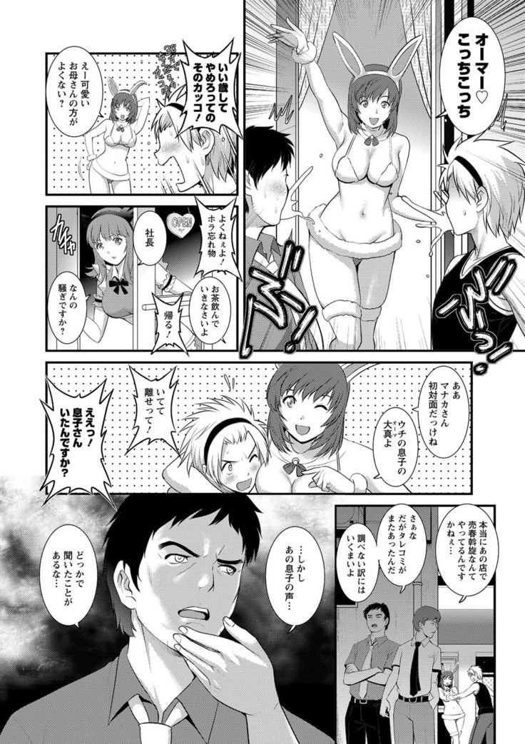 Part Time Manaka-san Wakazuma Enjokousai-ki