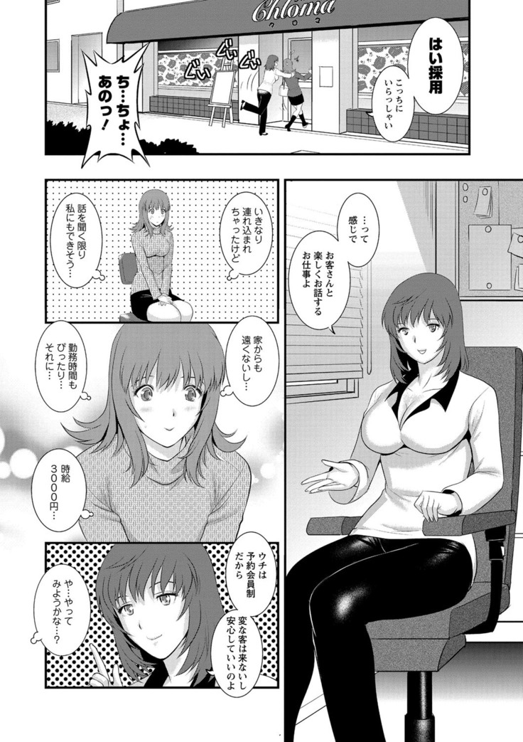 Part Time Manaka-san Wakazuma Enjokousai-ki