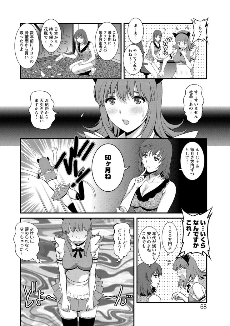 Part Time Manaka-san Wakazuma Enjokousai-ki