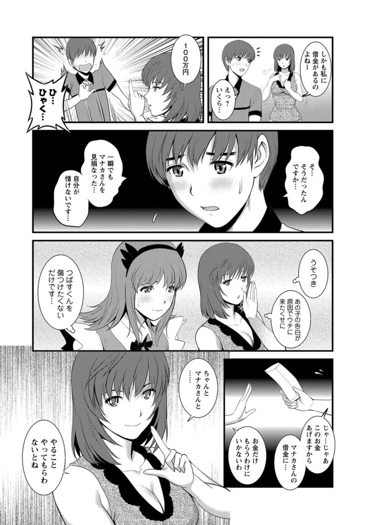 Part Time Manaka-san Wakazuma Enjokousai-ki