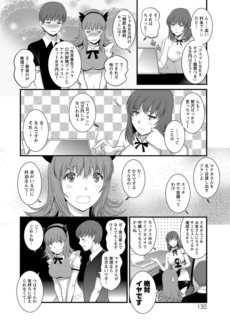 Part Time Manaka-san Wakazuma Enjokousai-ki