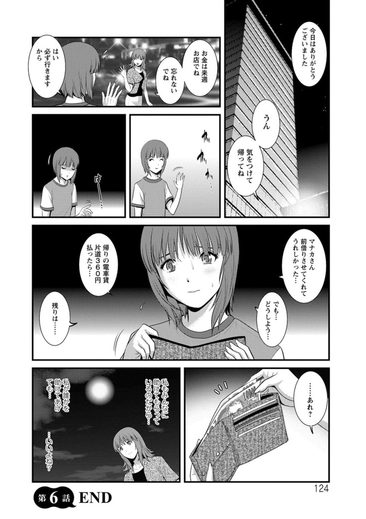 Part Time Manaka-san Wakazuma Enjokousai-ki
