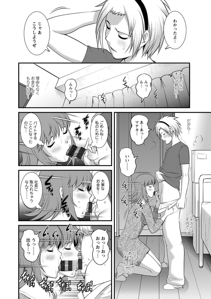 Part Time Manaka-san Wakazuma Enjokousai-ki