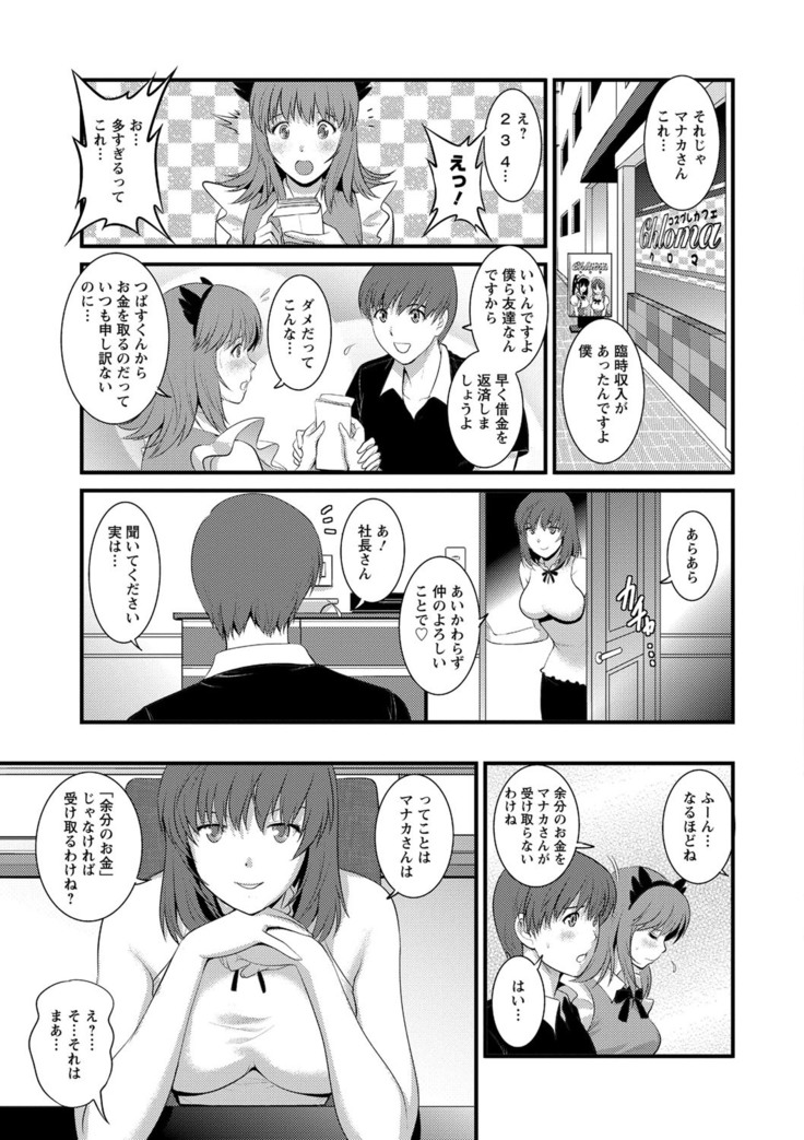 Part Time Manaka-san Wakazuma Enjokousai-ki