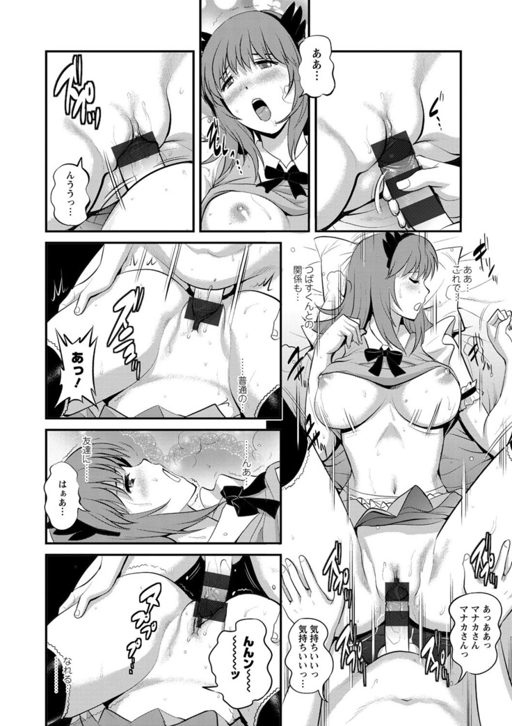 Part Time Manaka-san Wakazuma Enjokousai-ki