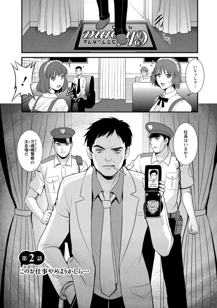Part Time Manaka-san Wakazuma Enjokousai-ki