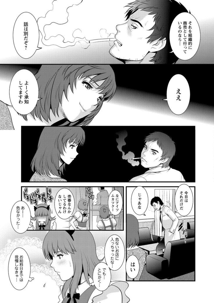 Part Time Manaka-san Wakazuma Enjokousai-ki