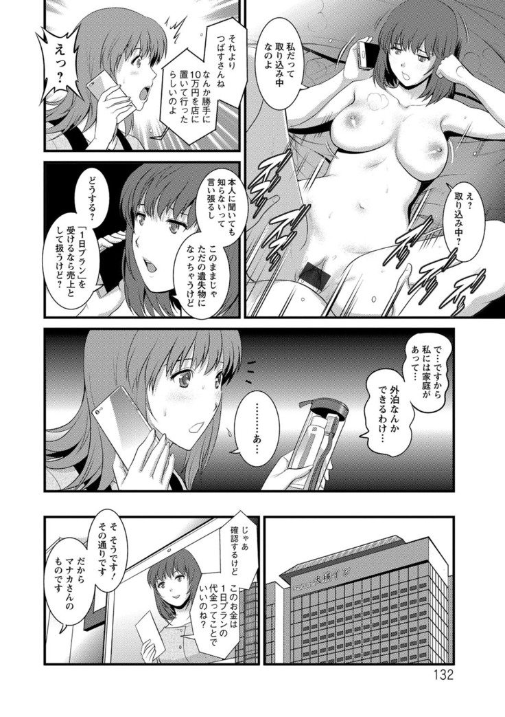 Part Time Manaka-san Wakazuma Enjokousai-ki