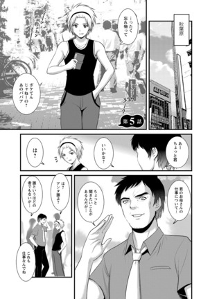 Part Time Manaka-san Wakazuma Enjokousai-ki - Page 83