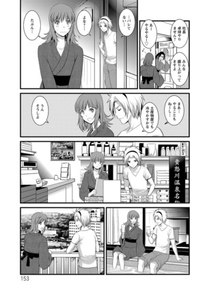 Part Time Manaka-san Wakazuma Enjokousai-ki - Page 153
