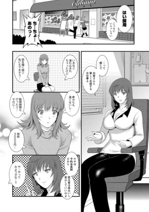 Part Time Manaka-san Wakazuma Enjokousai-ki Page #10