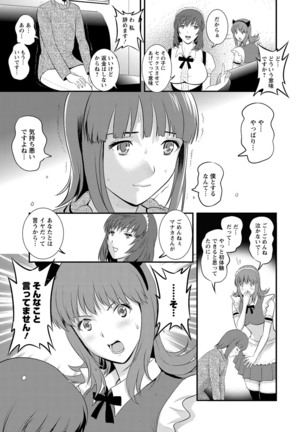 Part Time Manaka-san Wakazuma Enjokousai-ki - Page 15