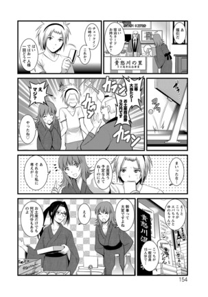 Part Time Manaka-san Wakazuma Enjokousai-ki - Page 154