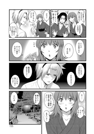 Part Time Manaka-san Wakazuma Enjokousai-ki - Page 155