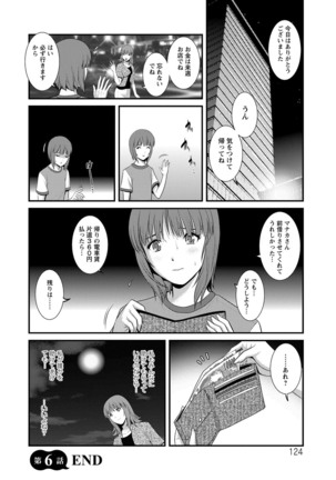 Part Time Manaka-san Wakazuma Enjokousai-ki Page #124