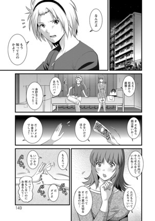 Part Time Manaka-san Wakazuma Enjokousai-ki - Page 149